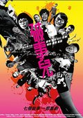 破事儿 海报