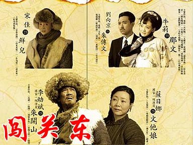 如何下载高清的闯关东中篇?_电影电视_胖人服饰网