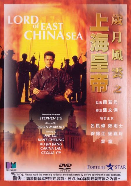 上海皇帝之岁月风云(Shang Hai huang di zhi: S