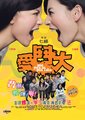 爱斗大海报