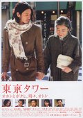东京塔