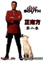 正南方 第二季海报