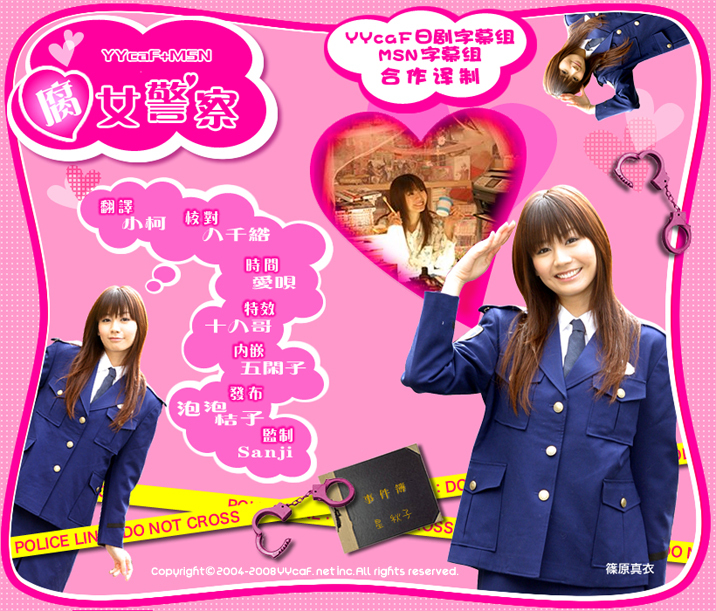 腐女警察(fujyoshi)